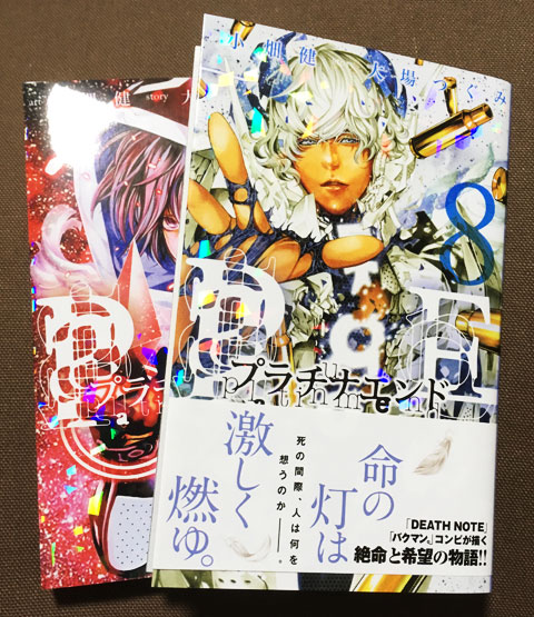 プラチナエンド 8巻 ある人物が亡くなるまさかの展開 誰も見ていない時間