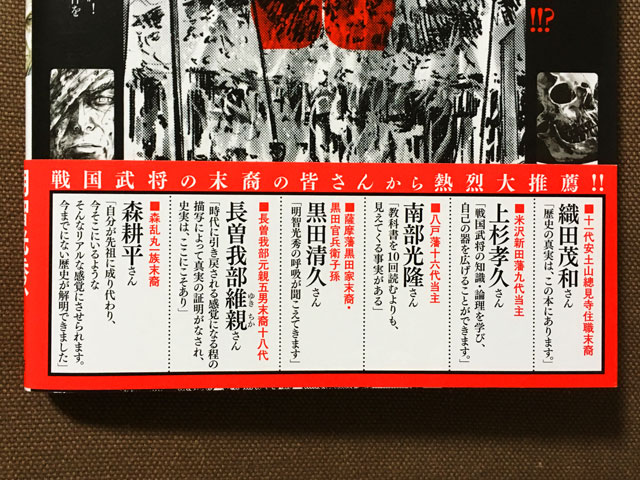 信長を殺した男1 明智憲三郎氏の「本能寺の変 431年目の真実