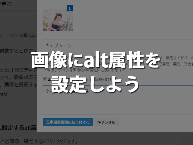 画像にalt属性を設定しよう
