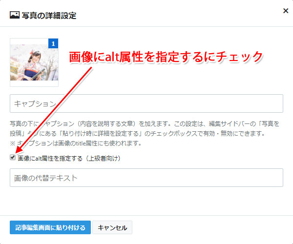 alt属性の設定 チェックを入れる