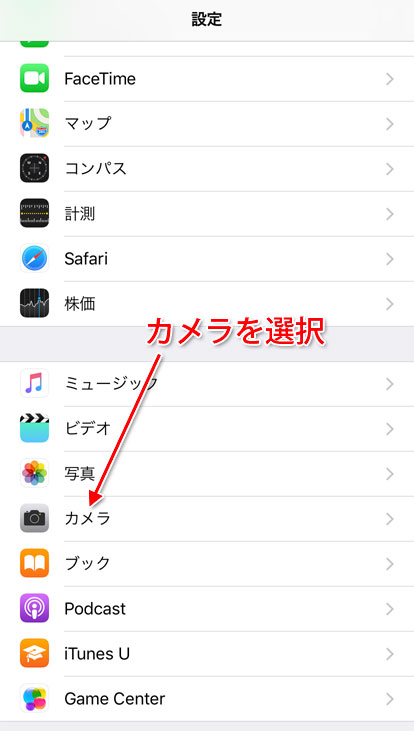 iPhoneのカメラの設定