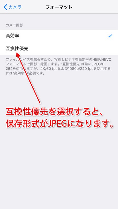 iPhoneの写真をJPEGに