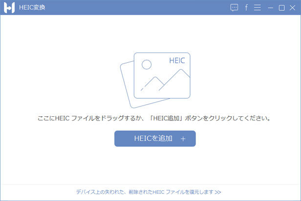 HEICをJPEGに変換するソフト