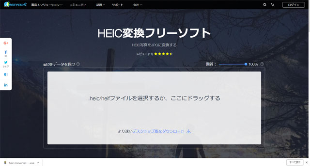 Web上でHEICをJPEGに変換