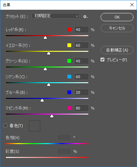 白黒