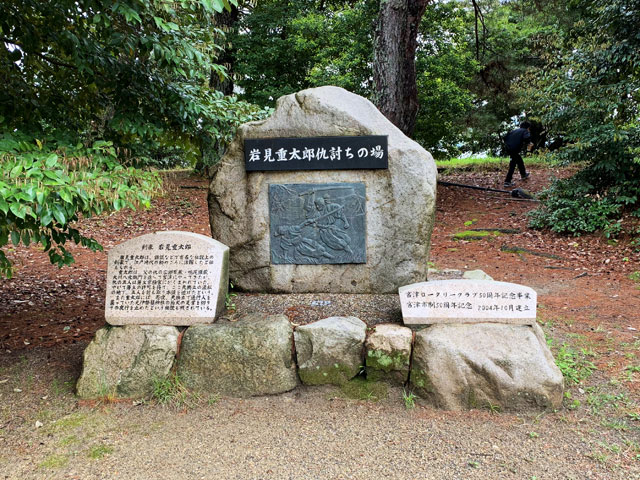 岩見重太郎仇討ちの碑