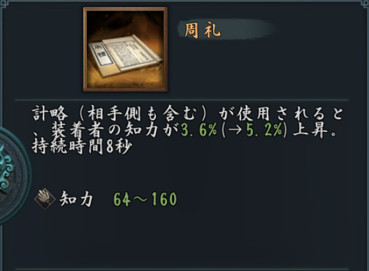 新三国志　至宝　周礼