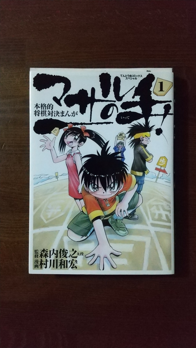 将棋のマンガ 22 喜多方将棋愛好会 将棋のマンガ 22 喜多方将棋愛好会
