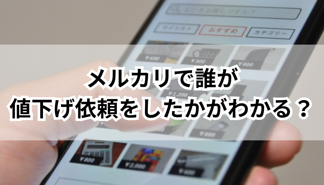 【値下げ依頼者】※24時間以内にご購入下さい。 値下げ依頼について - メルカリ スマホでかんたん フリマアプリ