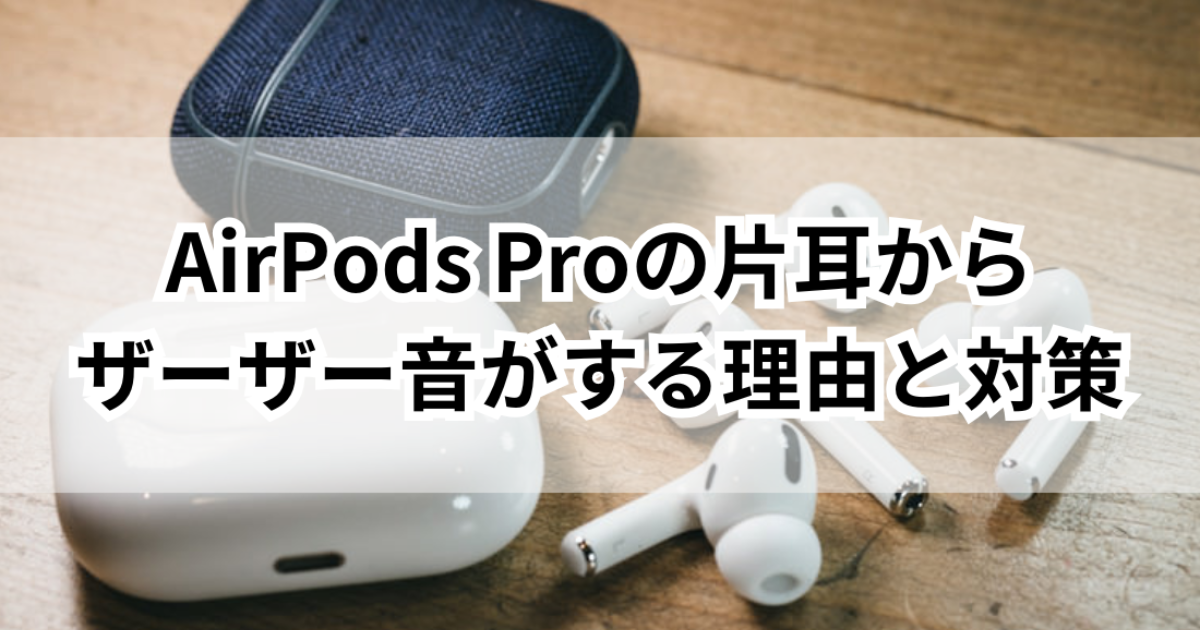 AirPods Pro第一世代　左耳のみノイズあり 楽天市場】AirPods Pro 第一世代 新品未使用 単品『片耳 左耳 右
