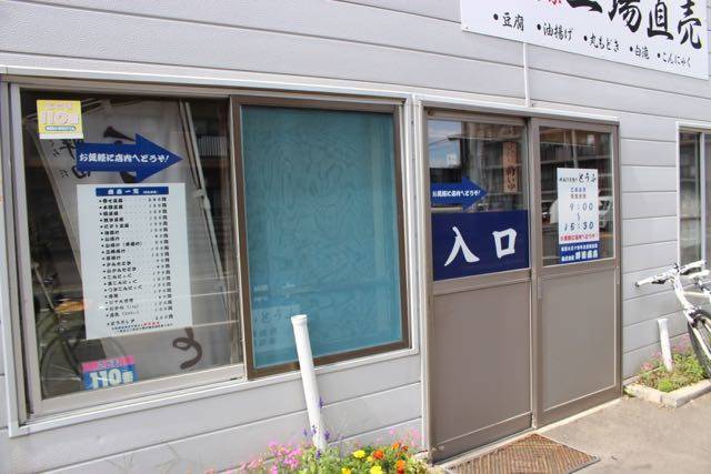 畔田商店　入口