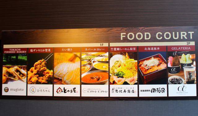 星野リゾートトマム フードコート