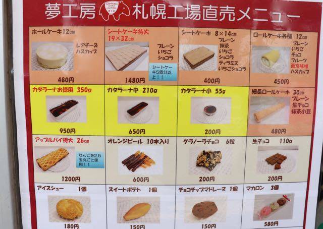 札幌白石 夢工房 工場直売所のケーキの切れ端が大人気 券売機も登場 キタログ