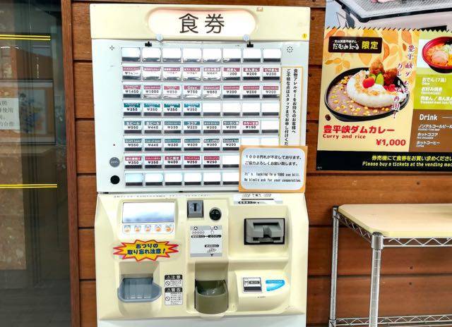 豊平峡ダム　絶景レストラン