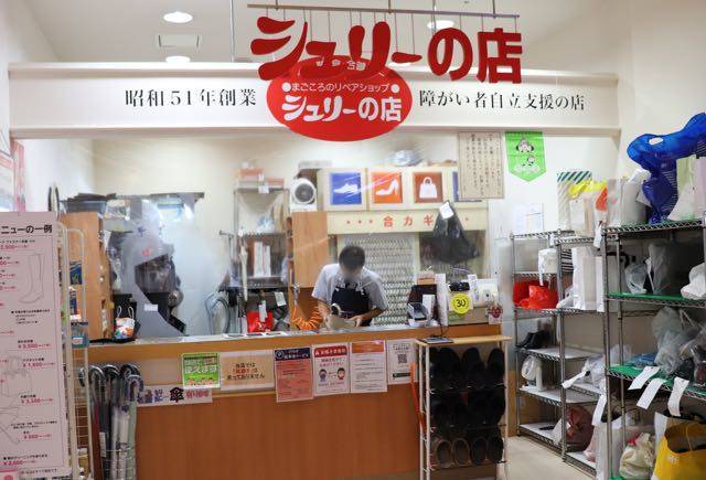 シュリーの店 冬靴の滑り止め張り替えで冬支度 料金は キタログ