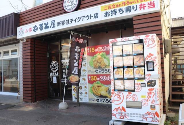 小樽なると屋　新琴似テイクアウト店