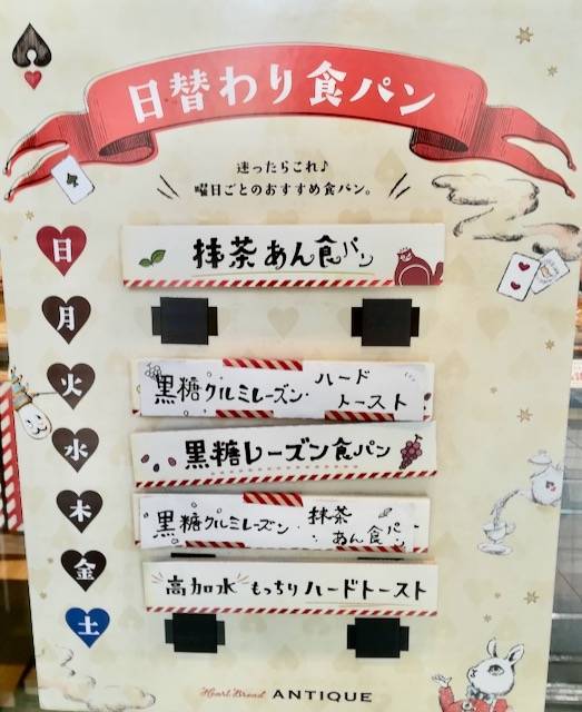 ハートブレッドアンティーク　札幌北1条店