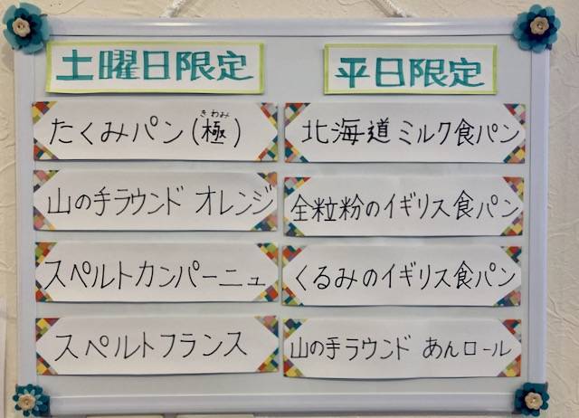 たくみぱん　パンの焼き上がり時間