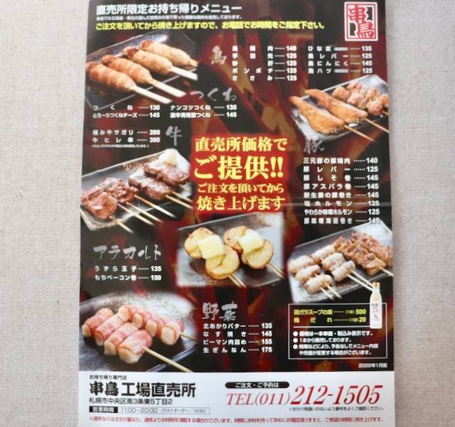 串鳥工場直売所　メニュー