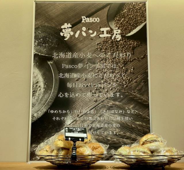 pasco夢パン工房　アピア店　店内