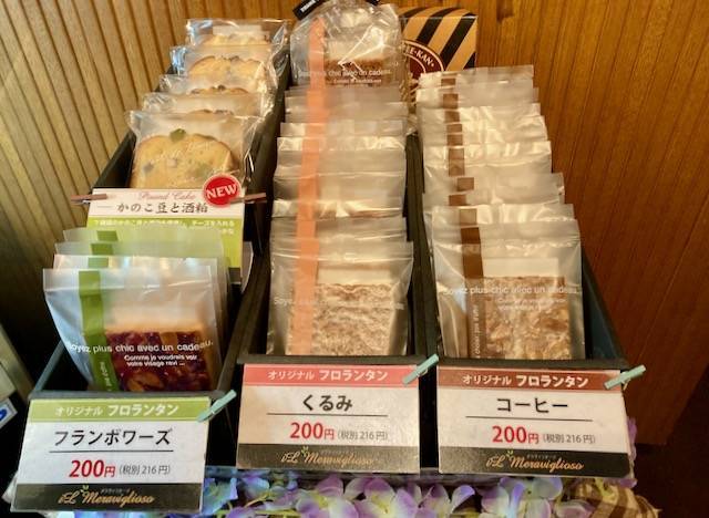 サッポロ珈琲館北円山店　フロランタン