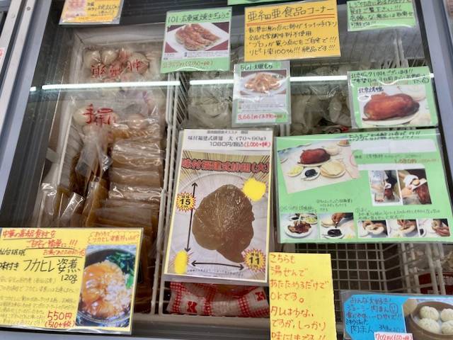 中華市場マンダリンマーケット　冷凍食品