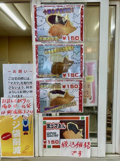 円山たいやき　メニュー