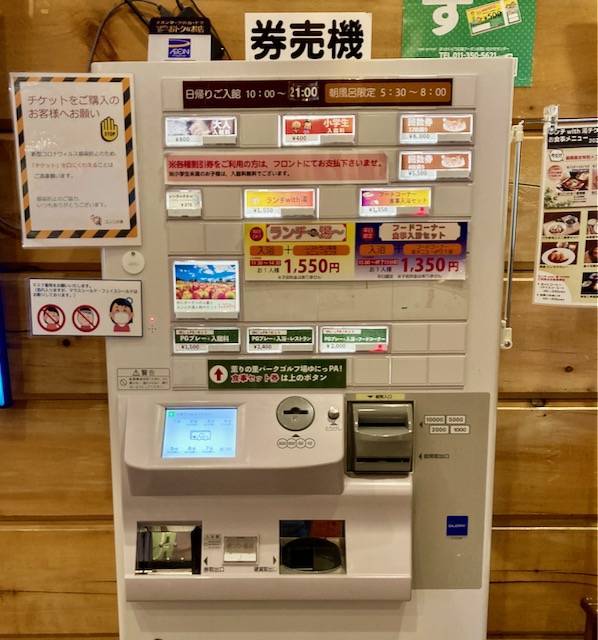 ユンニの湯　券売機