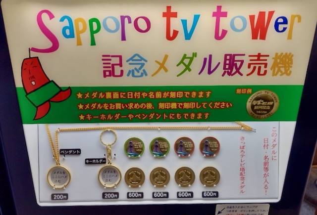 札幌市　テレビ塔と時計台の記念メダル 札幌市 テレビ塔と時計台の記念メダル