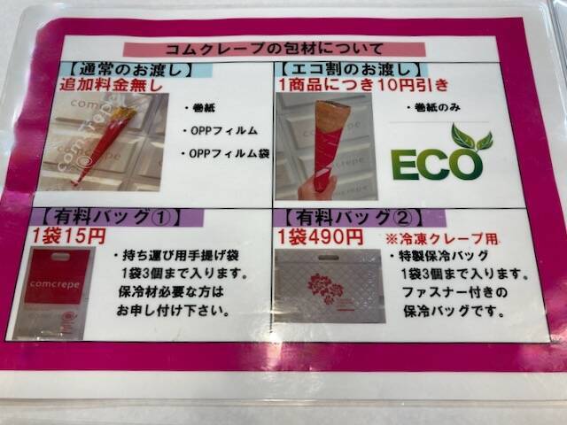 コムクレープ　包む