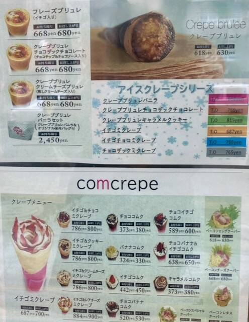 コムクレープ　札幌　メニュー