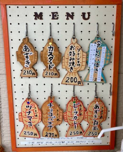 クロワッサンたい焼きの家 おひさま メニュー