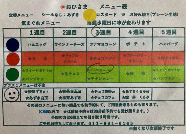 クロワッサンたい焼きの家 おひさま