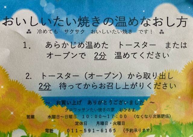 クロワッサンたい焼き おひさま 焼き方