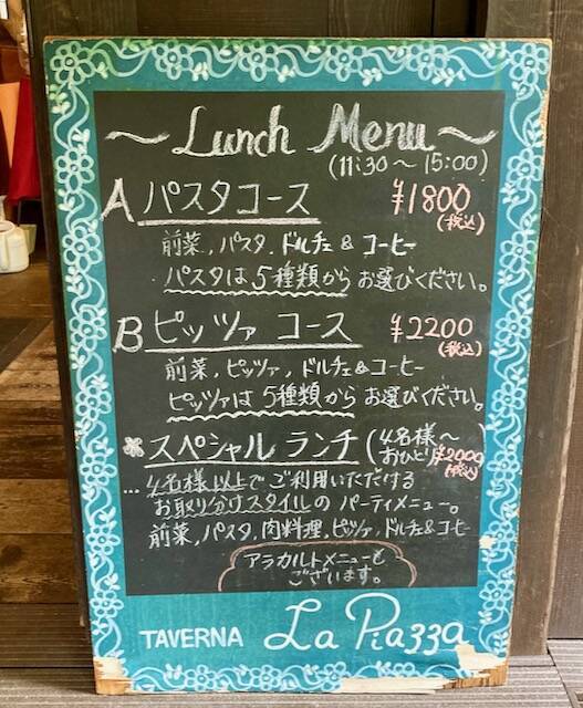 タベルナ　ラ　ピアッツァ　ランチメニュー