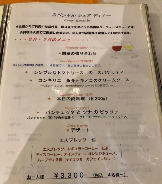 タベルナ　ラ　ピアッツァ　ディナーメニュー