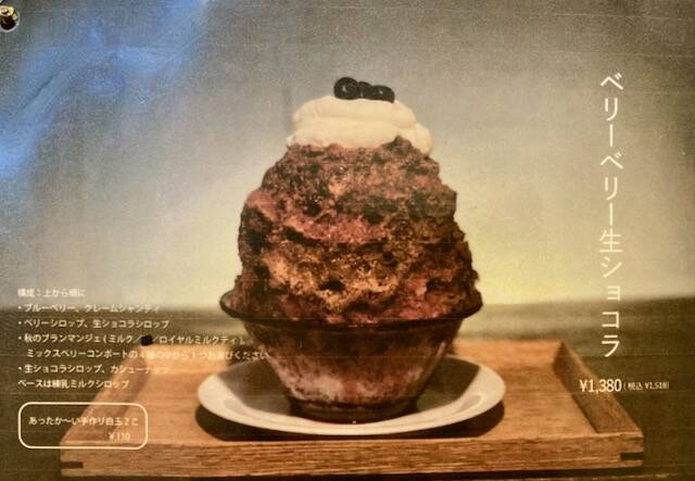 brewed base　ブリュードベース　かき氷