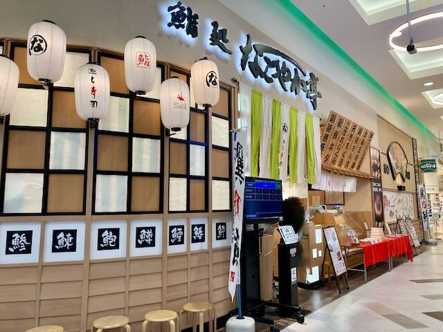 鮨　なごやか亭　外観