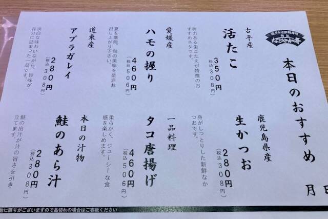 なごやか亭　本日のおすすめ