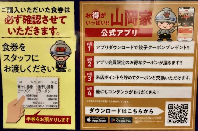 煮干しラーメン山岡家　店内