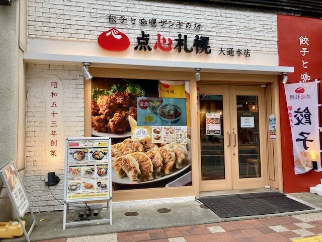 餃子とカレーザンギの店　大通本店　外観