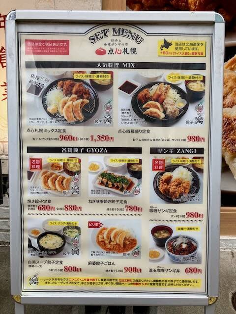 餃子とカレーザンギの店　大通本店　店舗前