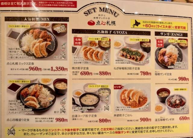 餃子とカレーザンギの店　大通本店　メニュー