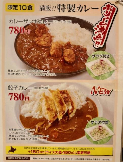 餃子とカレーザンギの店　大通本店　メニュー