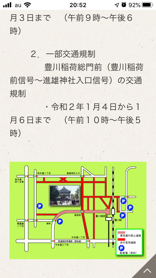 交通規制1
