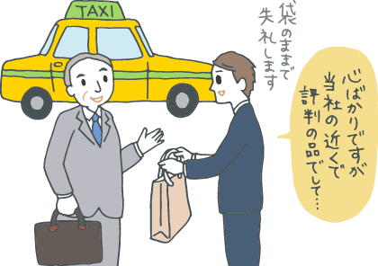 手土産【ビジネスマナー講座by北村宣晃】
