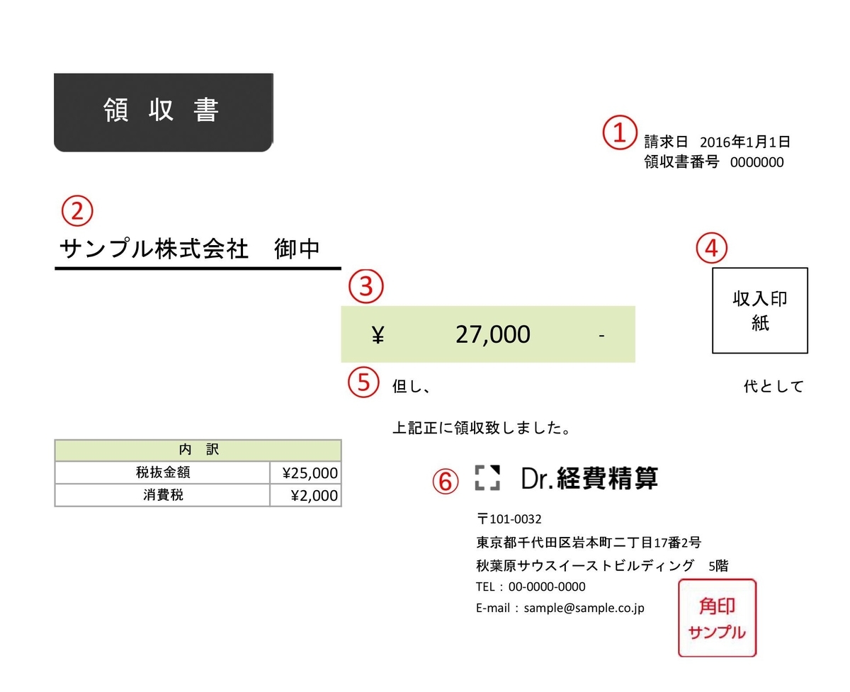 領収書【ビジネスマナー講座by北村宣晃】
