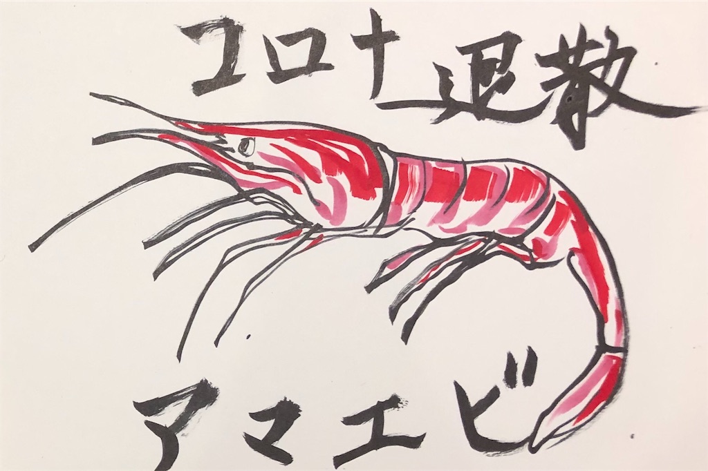 f:id:kitano-stop:20200427185035j:image f:id:kitano-stop:20200427185035j:image