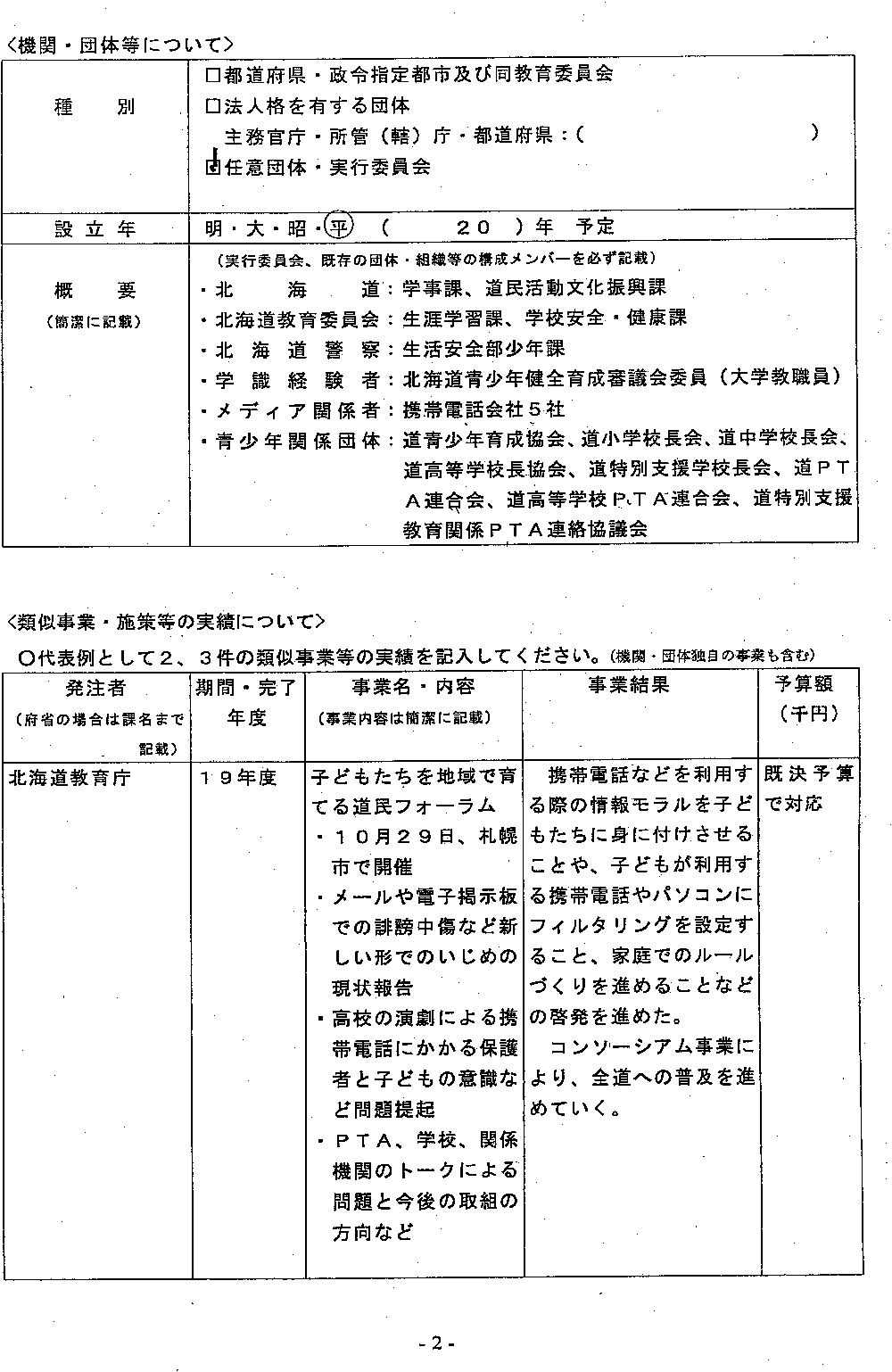 平成20年3月28日付決定書(決定内容詳細：文科省宛提案書別添「平成20年