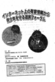 [情報公開][有害情報][有害情報対策実行委員]
